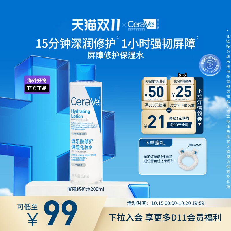 【海外店】CeraVe适乐肤屏障修护爽肤水保湿敏感肌男女士官方正品