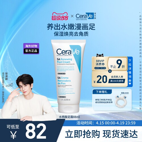 适乐肤修护保湿润足霜88ml