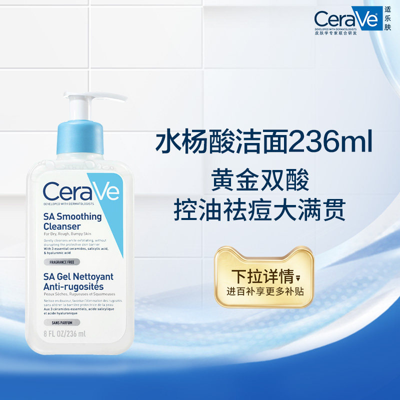 适乐肤水杨酸温和嫩肤洁面啫喱