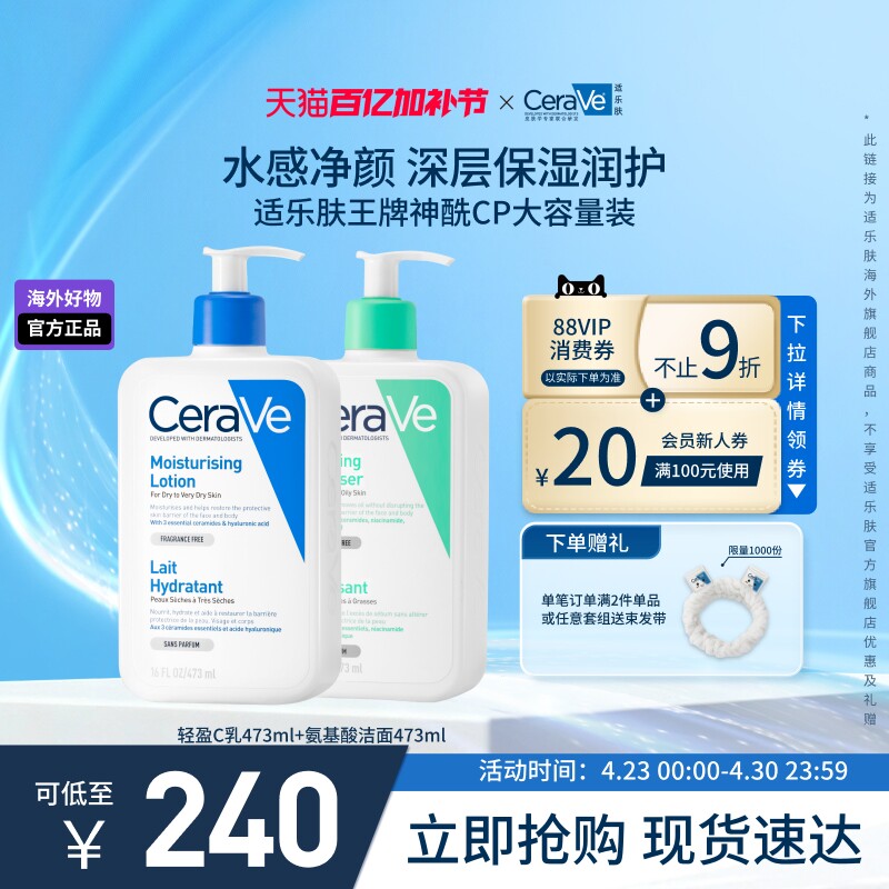 【海外店】CeraVe适乐肤氨基酸洁面C乳套装补水保湿修护官方正品