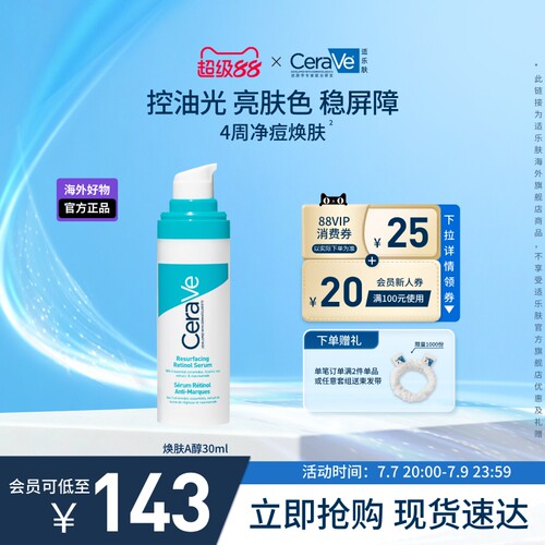 适乐肤视黄醇清痘焕肤精华30ml