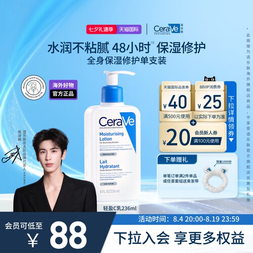 适乐肤C乳保湿修护乳神经酰胺