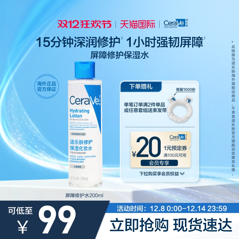 屏障修护爽肤水化妆水舒缓