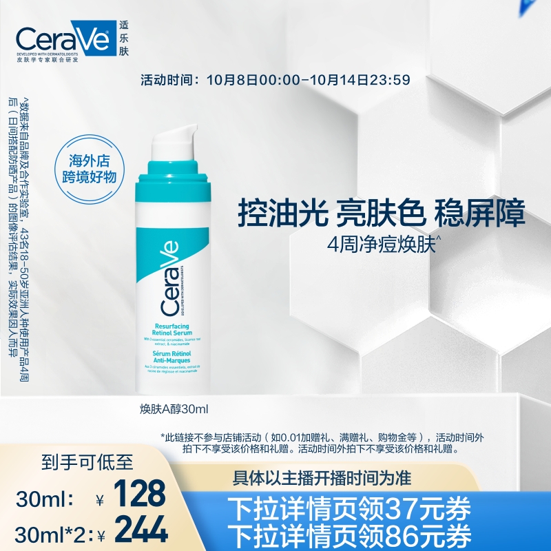 【禧物社】适乐肤A醇精华视黄醇控油焕肤淡印YSO