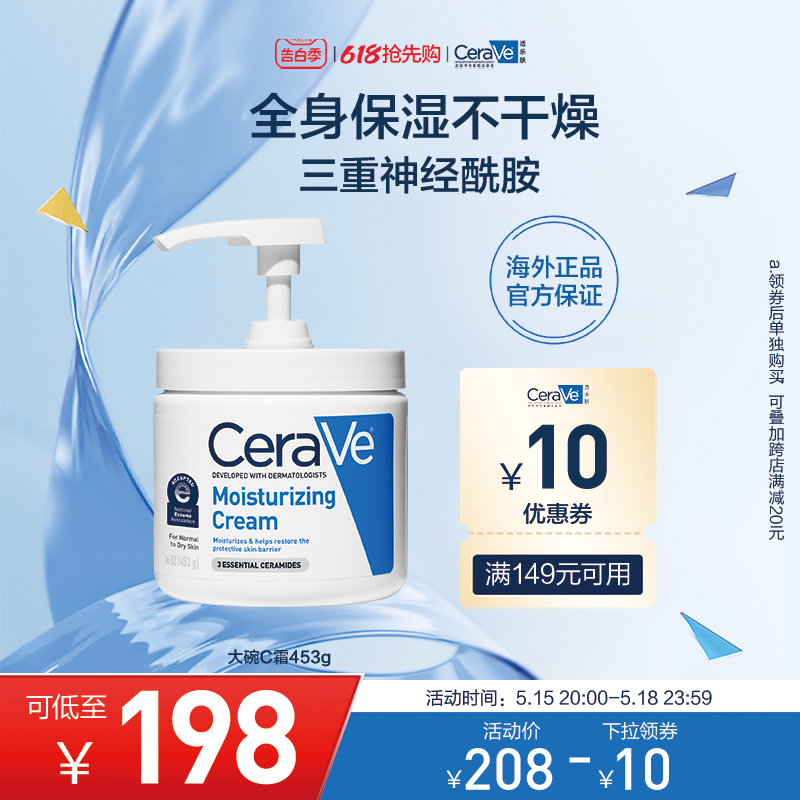 【海外店】CeraVe适乐肤修护保湿润肤霜453ml 美容护肤/美体/精油 乳液/面霜 原图主图