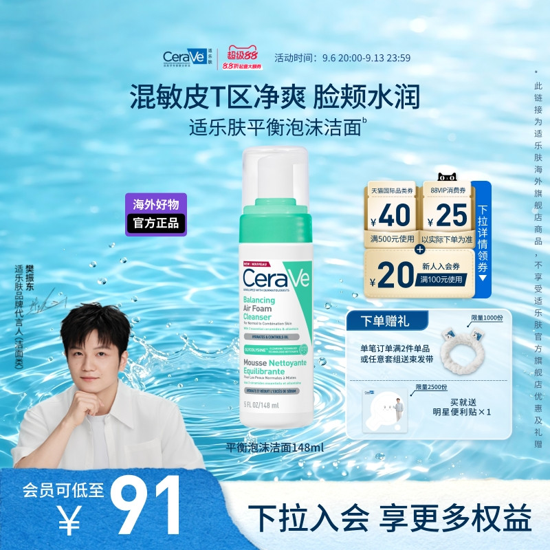 【海外店】适乐肤平衡泡沫洗面奶洁面乳控油敏感肌男女士现货速达