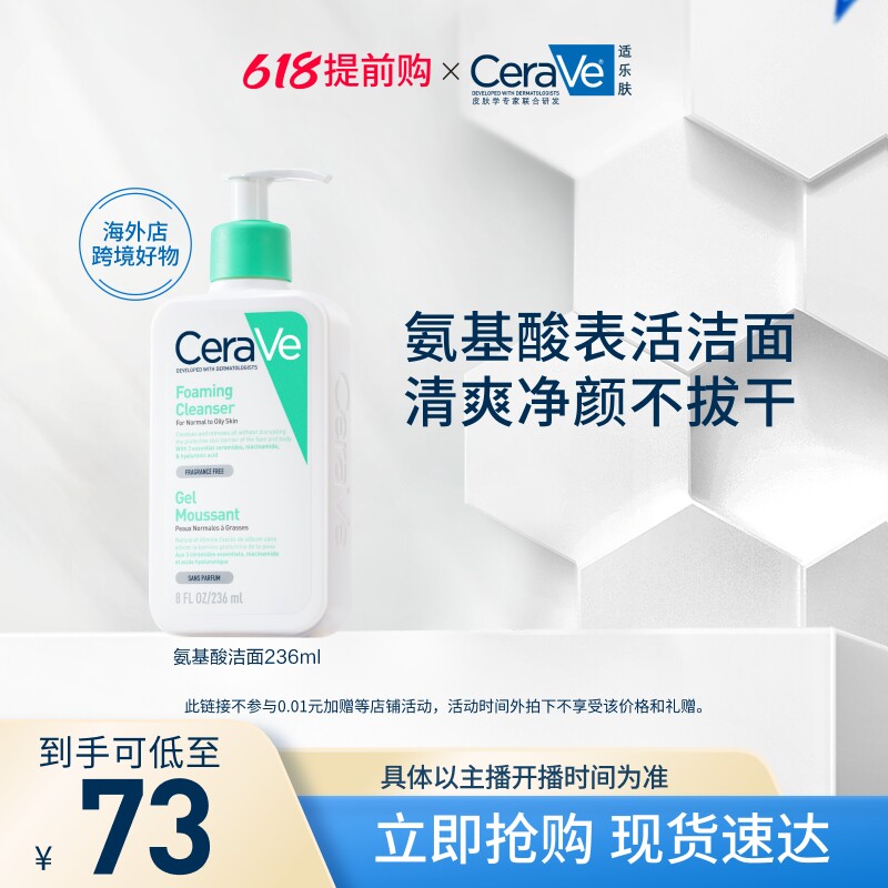 【达人专属】CeraVe适乐肤氨基酸洗面奶温和保湿清洁敏感肌