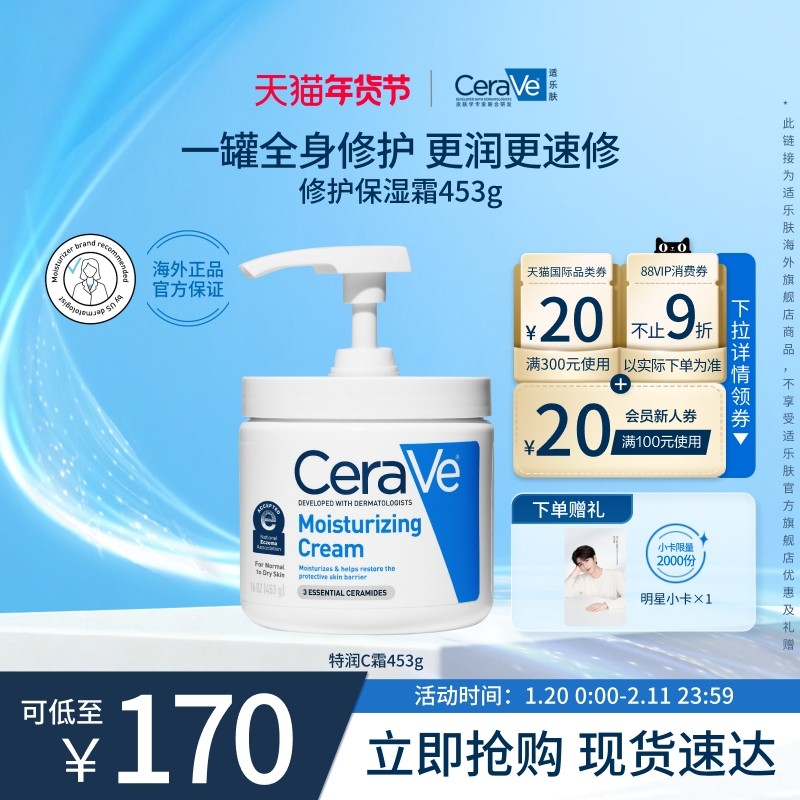 【海外店】CeraVe适乐肤C霜罐装保湿面霜补水滋润乳液男士女士