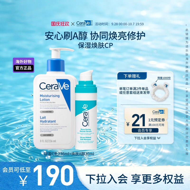 【海外店】适乐肤C乳+A醇精华保湿修护祛痘护肤品套装现货速达