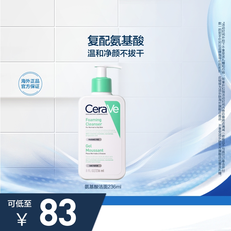 【海外店】CeraVe适乐肤氨基酸洁面敏感肌温和保湿护屏障洗面奶
