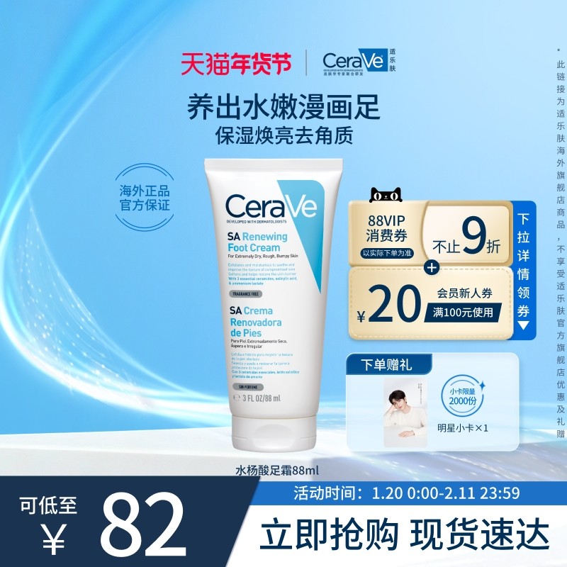 【海外店】CeraVe适乐肤水杨酸足霜补水修护去角质男女士官方正品