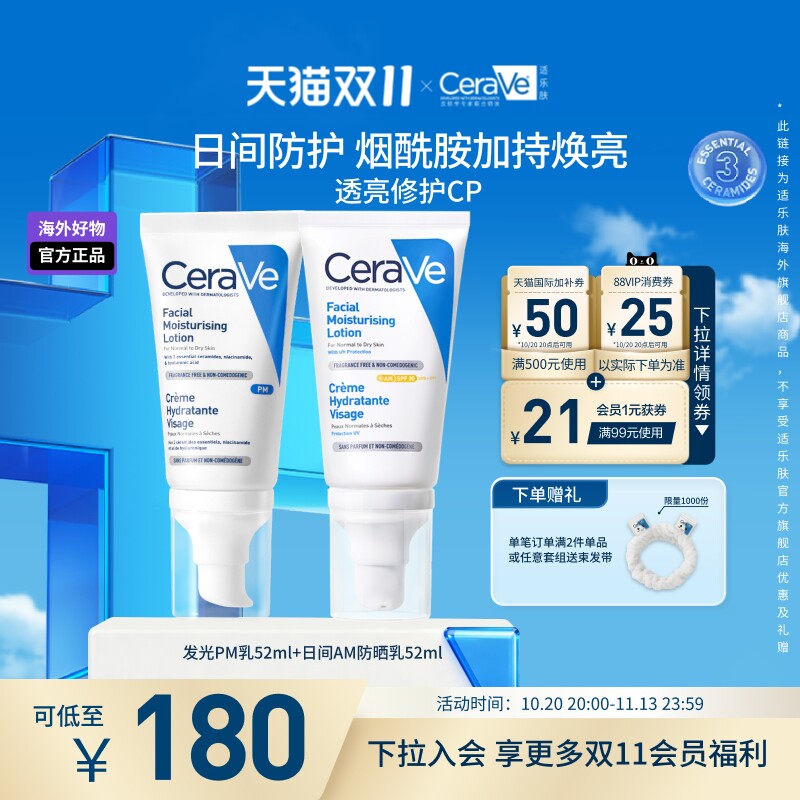 【海外店】适乐肤PM乳+防晒AM乳防晒焕亮修护护肤品套装现货速达