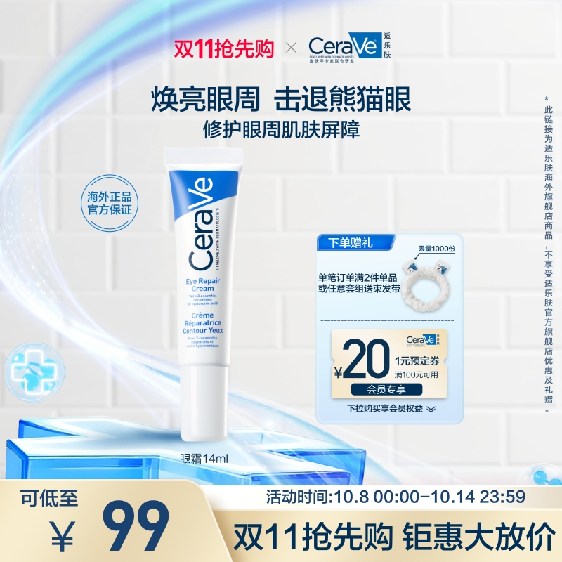 适乐肤烟酰胺保湿修护眼霜