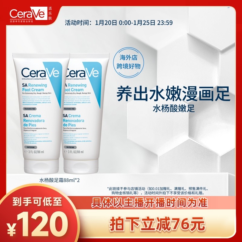 【达人专属】CeraVe适乐肤水杨酸足霜双支补水修护去角质DPO,美容护肤/美体/精油,足霜,淘宝优惠券,粉丝福利购,淘宝优惠卷