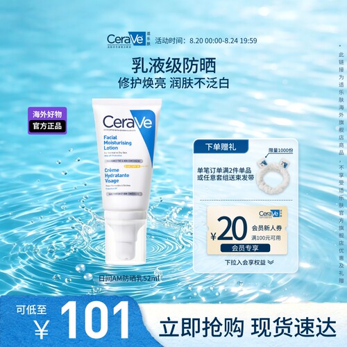 适乐肤日间修护防晒乳霜SPF30
