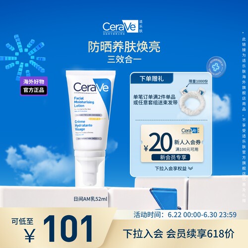 适乐肤日间修护乳液SPF30
