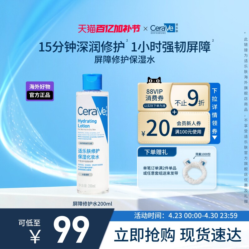 【海外店】CeraVe适乐肤屏障修护爽肤水保湿敏感肌男女士官方正品