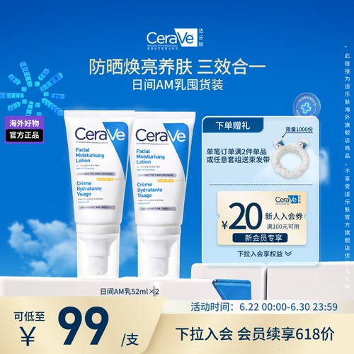【海外店】CeraVe适乐肤AM乳双支烟酰胺修护防晒乳液男女官方正品