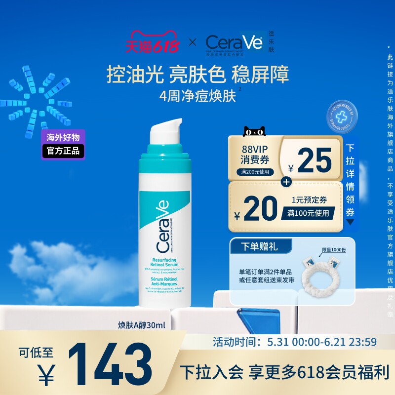 【海外店】CeraVe适乐肤A醇精华视黄醇祛痘控油男女士官方正品