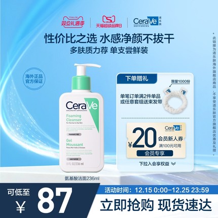 【海外店】CeraVe适乐肤氨基酸洗面奶温和保湿清洁敏感肌官方正品