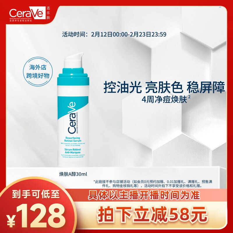 【达人专属】CeraVe适乐肤A醇精华视黄醇祛痘控油焕亮正品DPO