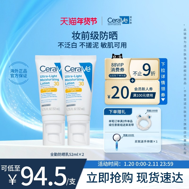 【海外店】CeraVe适乐肤全勤防晒乳双支清爽不油腻官方正品男女士