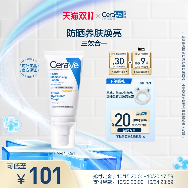【海外店】CeraVe适乐肤日间AM乳修护乳液日间防晒乳液SPF30