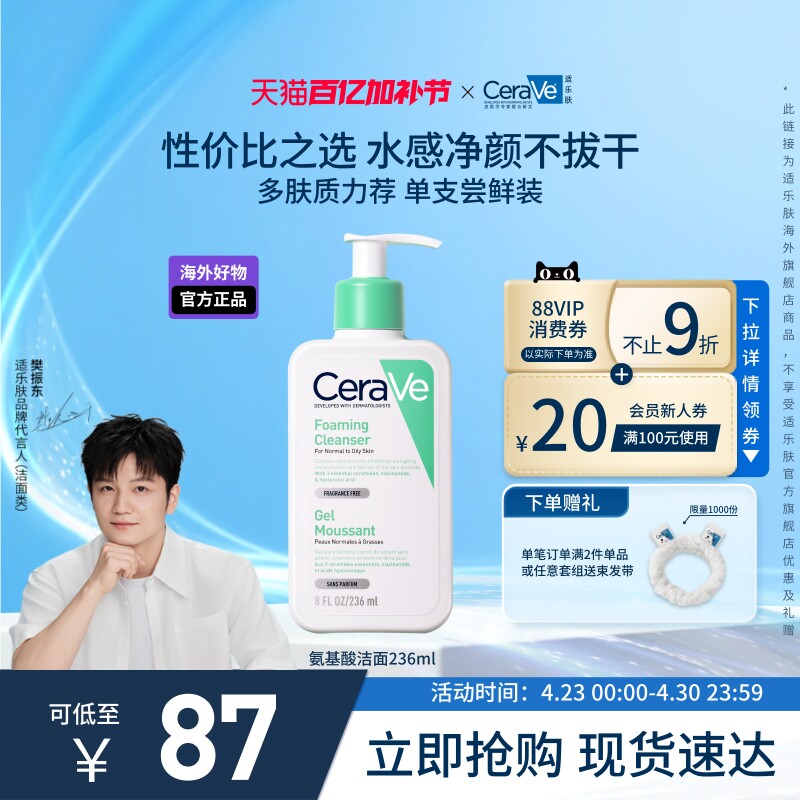 【海外店】CeraVe适乐肤氨基酸洗面奶温和保湿清洁敏感肌官方正品