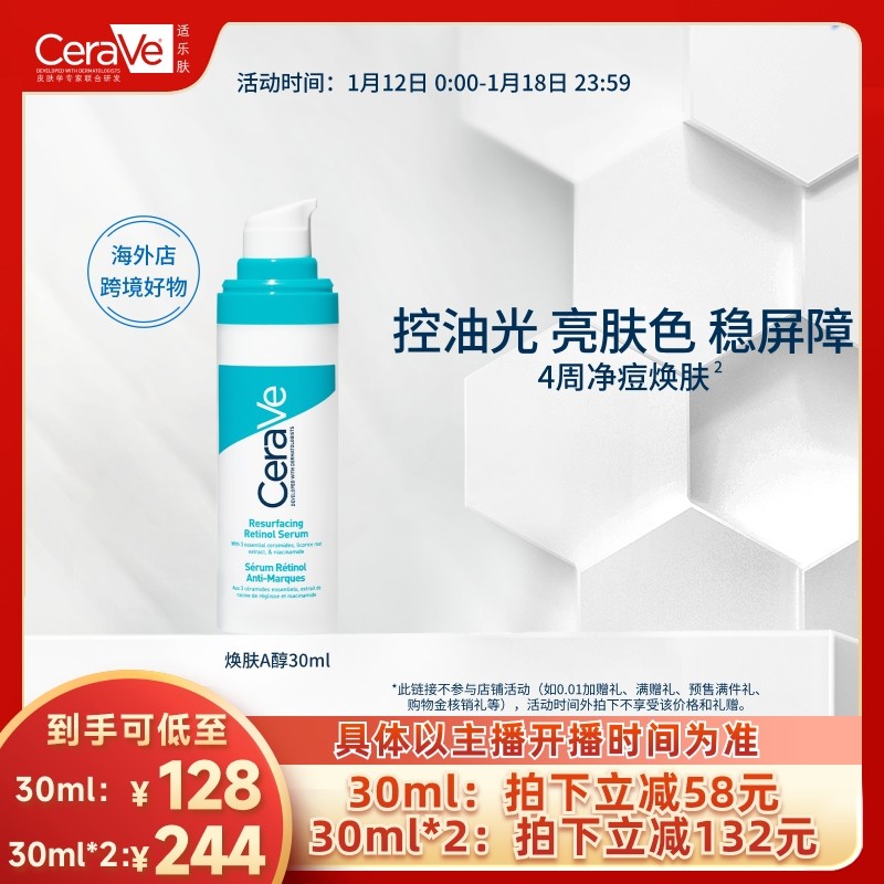 【达人专属】CeraVe适乐肤A醇精华视黄醇祛痘控油焕亮正品DPO