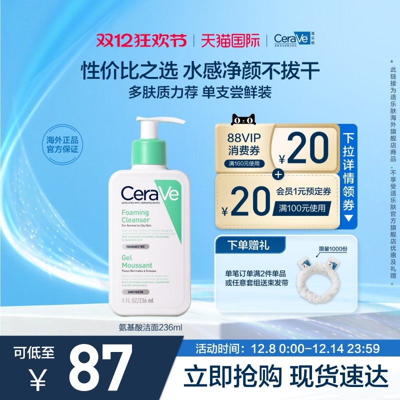 适乐肤氨基酸敏感肌洗面奶