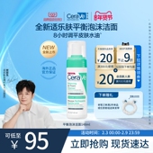海外店 CeraVe适乐肤平衡泡沫洁面敏感肌补水温和控油洗面奶
