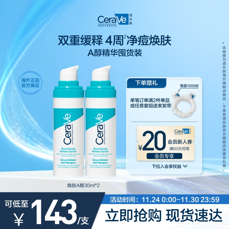 适乐肤视黄醇清痘焕肤精华