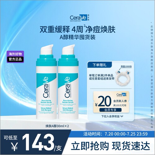 适乐肤视黄醇清痘焕肤精华