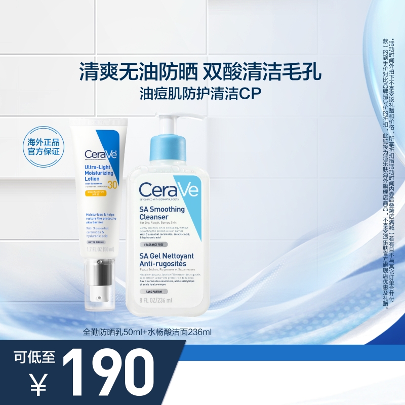 【海外店】CeraVe适乐肤全勤防晒轻薄水杨酸洁面清爽控油去闭口