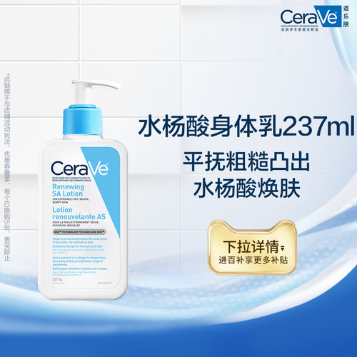 适乐肤水杨酸乳液237ml
