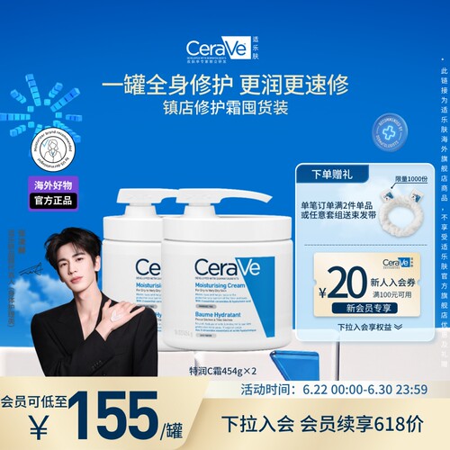 【海外店】CeraVe适乐肤C霜罐装保湿面霜补水滋润男女士官方正品