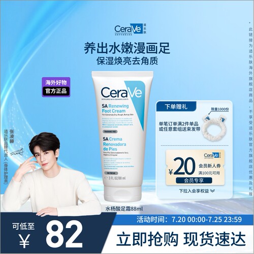 适乐肤修护保湿润足霜88ml
