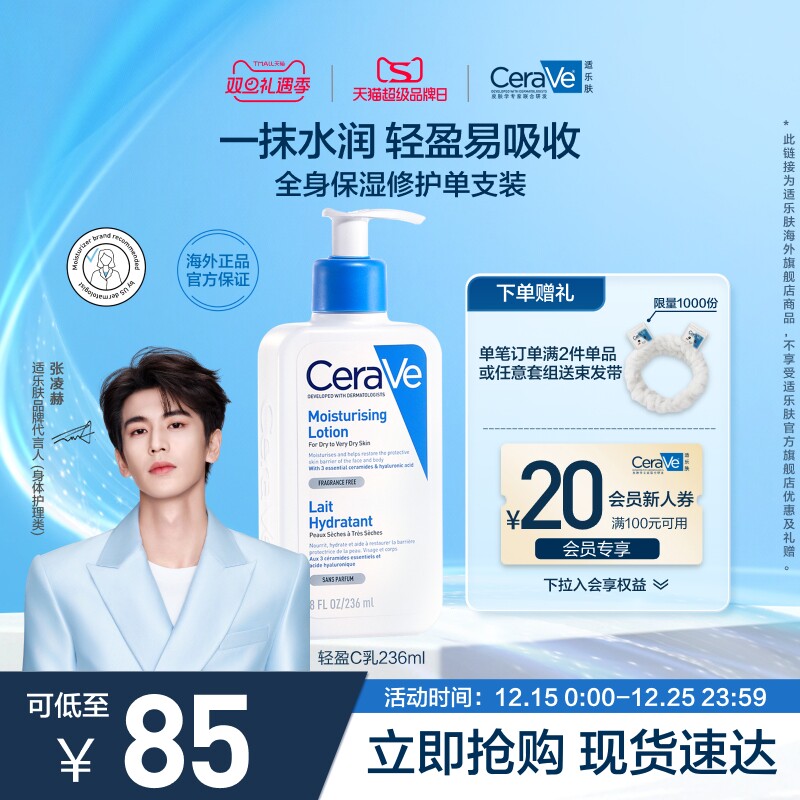 适乐肤C乳保湿修护乳神经酰胺