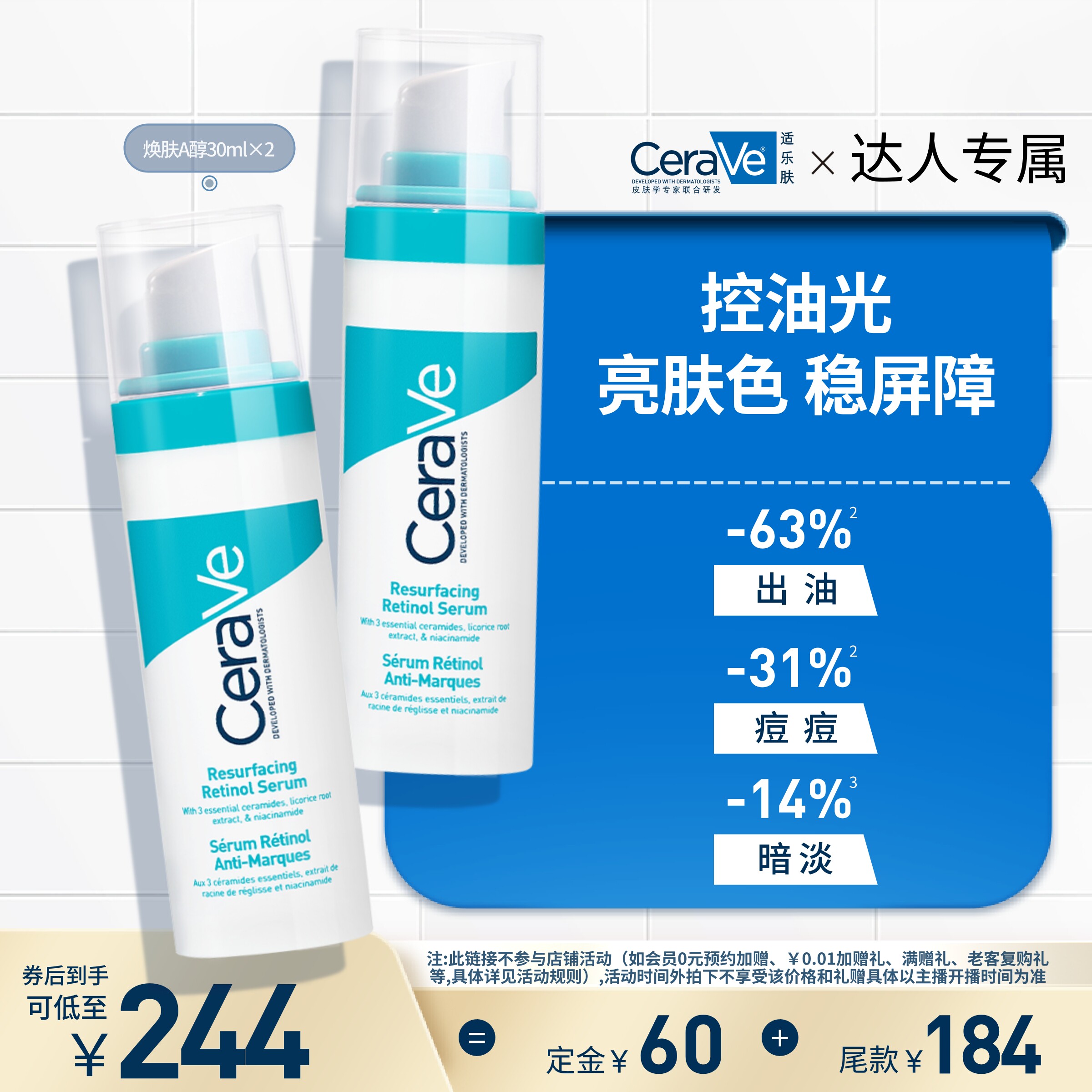 A醇精华视黄醇控油焕肤淡印
