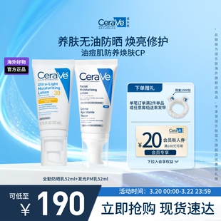 【海外店】CeraVe适乐肤防晒干皮油痘肌焕亮修护保湿控油官方正品