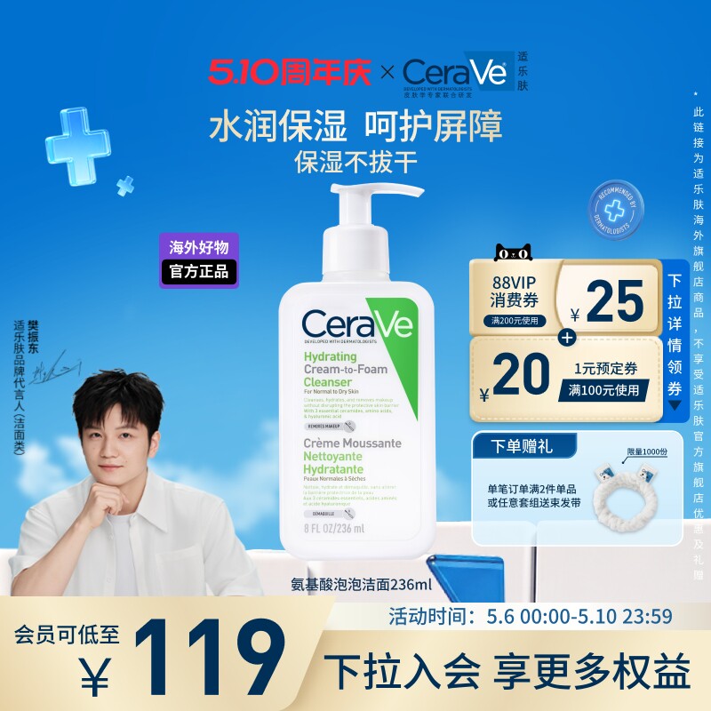 【海外店】CeraVe适乐肤氨基酸泡沫洁面敏感肌保湿温和官方正品