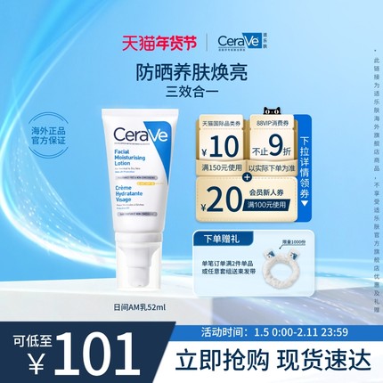 【海外店】CeraVe适乐肤AM乳烟酰胺保湿修护防晒乳液男女士专用