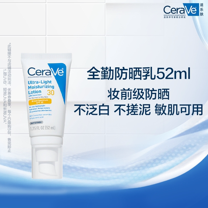 【海外店 百亿补贴】CeraVe适乐肤全勤防晒清爽防晒霜轻薄不粘腻