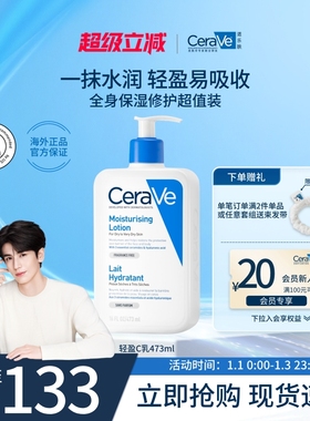 【海外店】CeraVe适乐肤C乳补水保湿修护敏感肌身体乳官方正品
