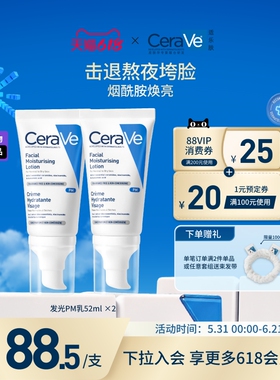 【海外店】CeraVe适乐肤PM乳双支烟酰胺焕亮修护乳液男女官方正品