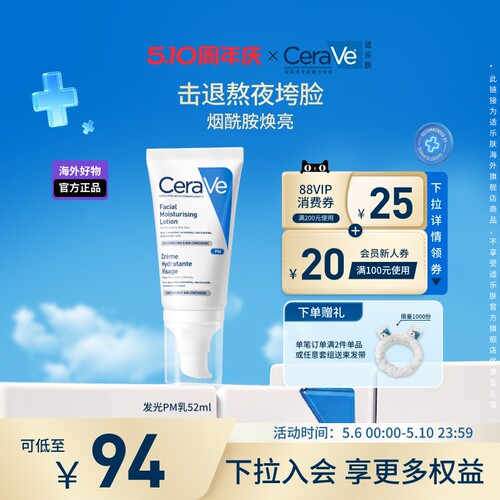 CeraVe适乐肤轻润修护乳52ml