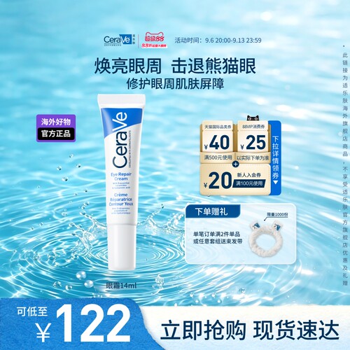 适乐肤烟酰胺保湿修护眼霜