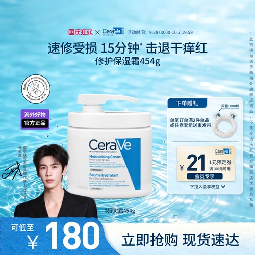 适乐肤修护保湿润肤霜453ml