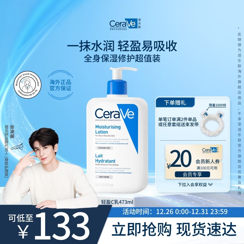������꡿CeraVe���ַ�C�鲹ˮ��ʪ�޻����м�������ٷ���Ʒ 137Ԫ��2��(��68.5Ԫ/��)