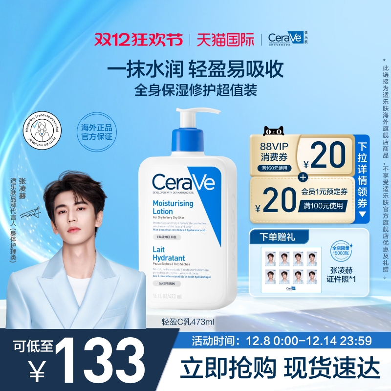 适乐肤C乳保湿修护乳神经酰胺